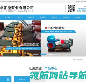 河北汇流泵业有限公司