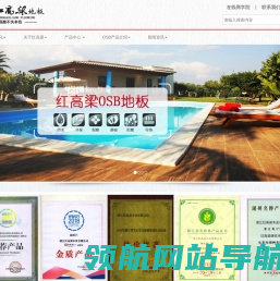 浙江红高梁木业有限公司