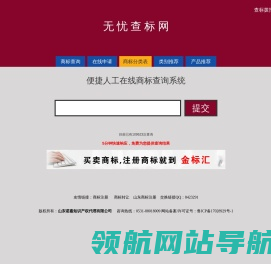 无忧查标网