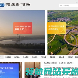 中国公路建设行业协会