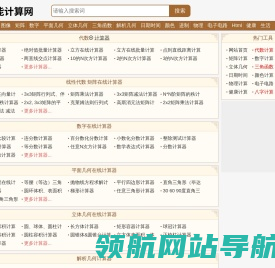 全能计算网