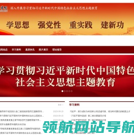 专题学习网站
