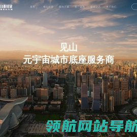 见山科技