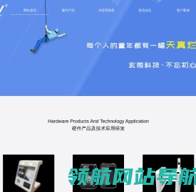 玄微物联