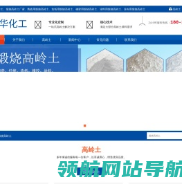 煅烧高岭土