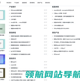 令说数码网