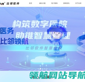 武汉比邻软件有限公司
