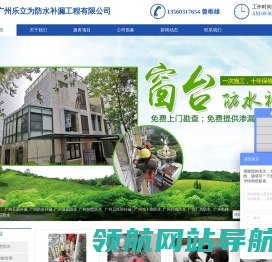 广州天面防水补漏,屋面防水,广州乐立为防水补漏工程有限公司