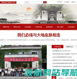 湖南作家网