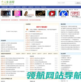 个人生活网