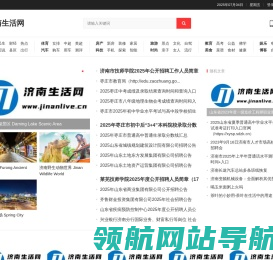 济南生活网