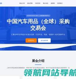 上海汽车用品展