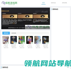 信希游戏网