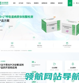 广州达安基因股份有限公司
