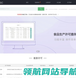 SC查询网