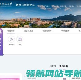 福建师范大学信息化建设与管理办公室