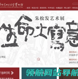 中国科学技术大学博物馆