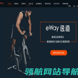 逸道智能健身