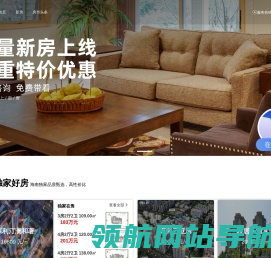 海南新房