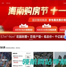 海南新房