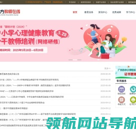 南方教师在线