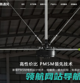 工业风扇