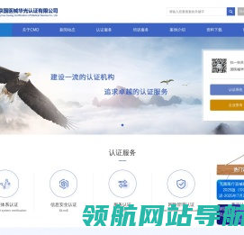 北京国医械华光认证有限公司