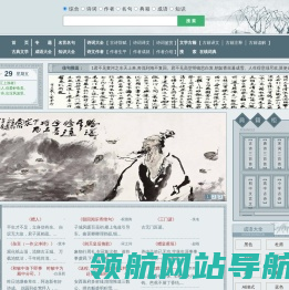 古诗词学习网