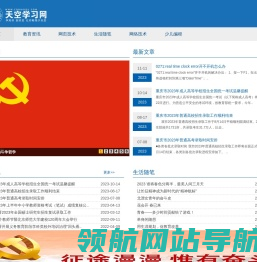 天空学习网