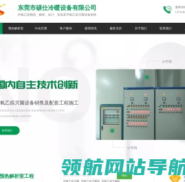 环氧乙烷灭菌器,灭菌柜,检测仪,设备,环氧乙烷消毒,预热解析,灭菌服务,灭菌废气处理