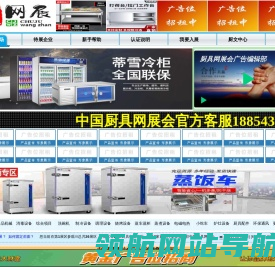 厨具网展会