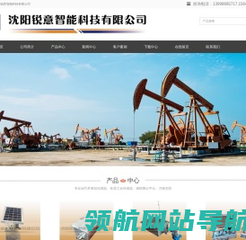 沈阳锐意智能科技有限公司