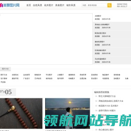 美景图片网