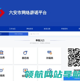 六安市网络举报平台