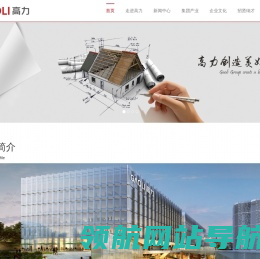 高力控股集团有限公司