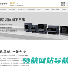 永诺电气（乐清）有限公司