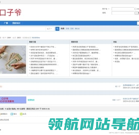 口子爷