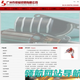 广州市银标贸易有限公司