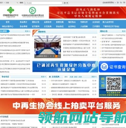 中国再生资源回收利用协会