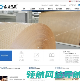 河南省亚安绝缘材料厂有限公司