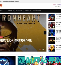 漫威迷