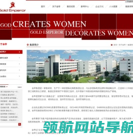 金帝集团股份有限公司