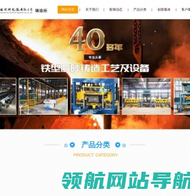 铁型覆砂