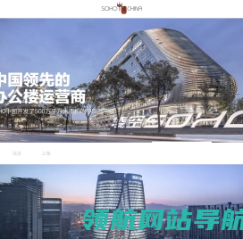 SOHO中国