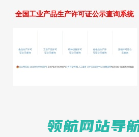 生产许可证查询网