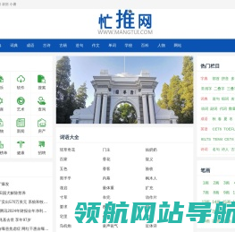 忙推网