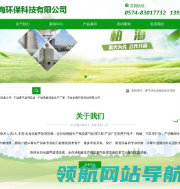 宁波环保设备公司,宁波废气处理设备,宁波电镀设备生产厂家,宁波柏海环保科技有限公司