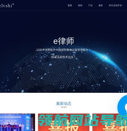 e律师