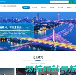 广州市百庄新材料有限公司