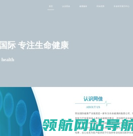 深圳同佳国际健康产业集团有限公司